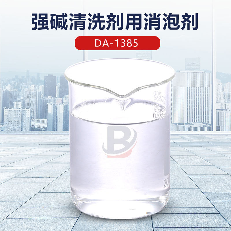 强碱清洗剂用消泡剂
