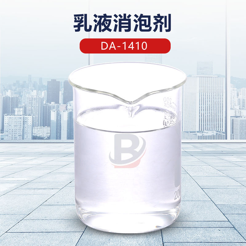 乳液消泡剂