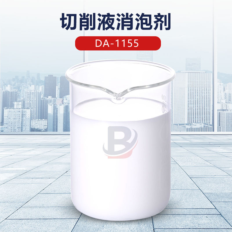 切削液消泡剂