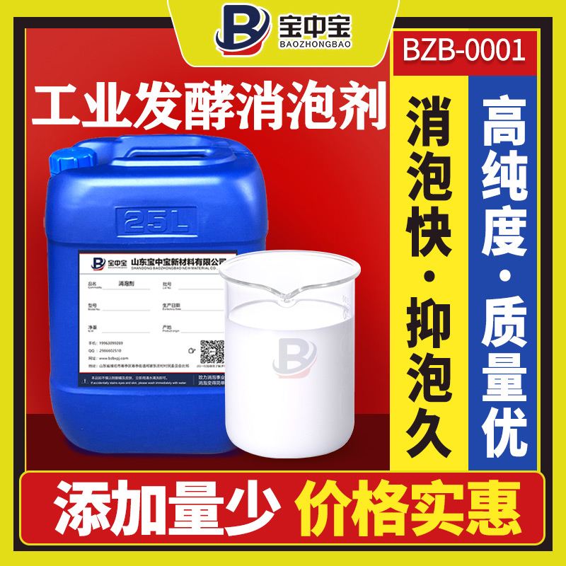 发酵消泡剂