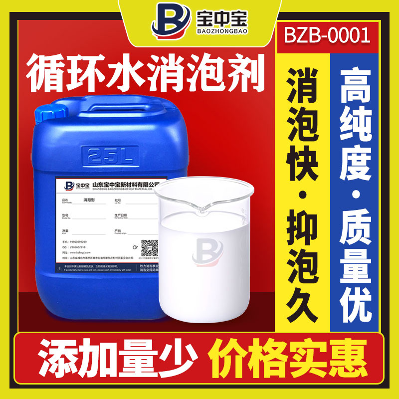  循环水消泡剂