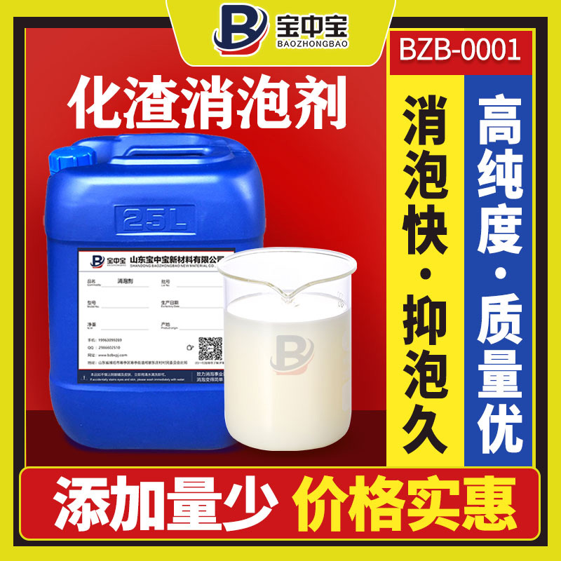 化渣消泡剂