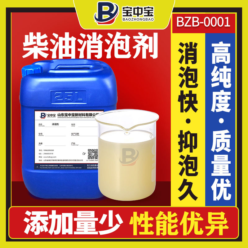 柴油消泡剂
