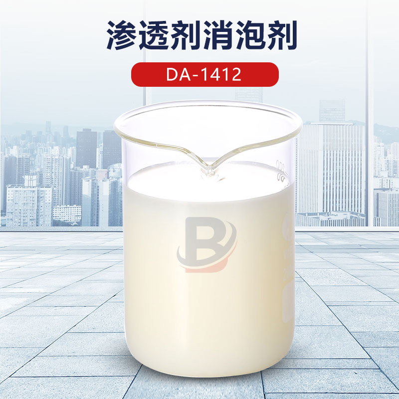 渗透剂消泡剂