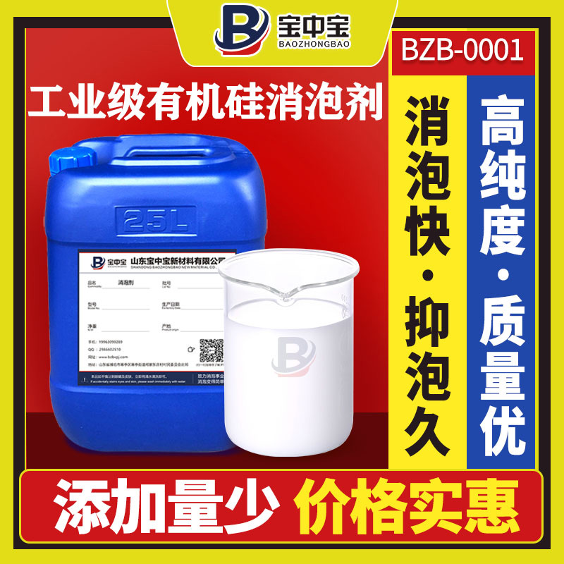 工业级有机硅消泡剂