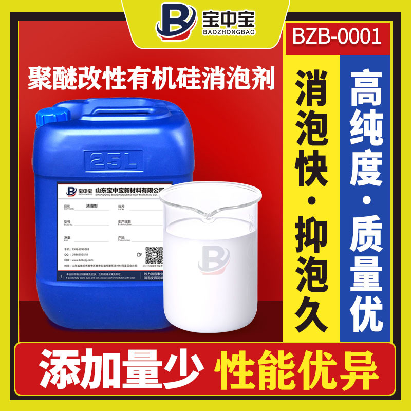 聚醚改性有机硅消泡剂