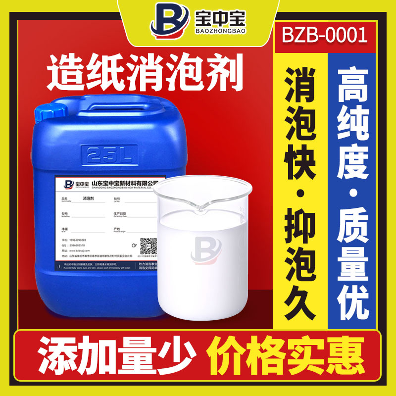  造纸消泡剂