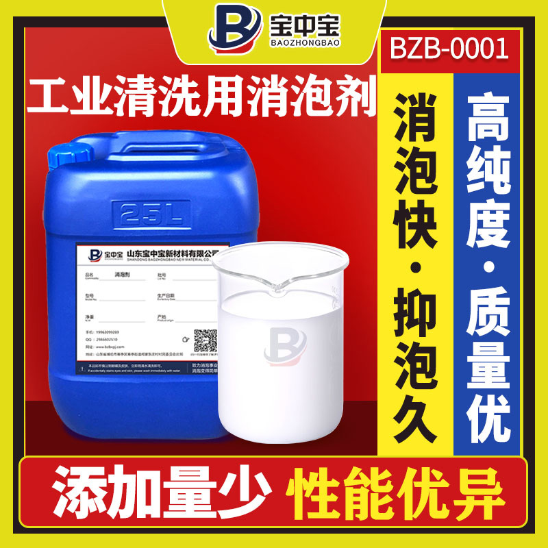 工业清洗用消泡剂