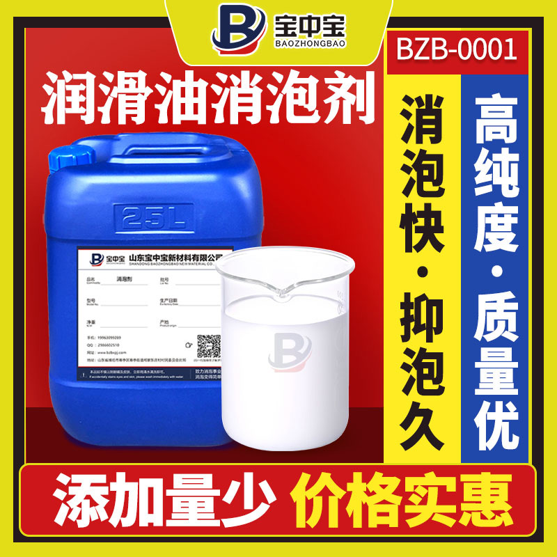 润滑油消泡剂