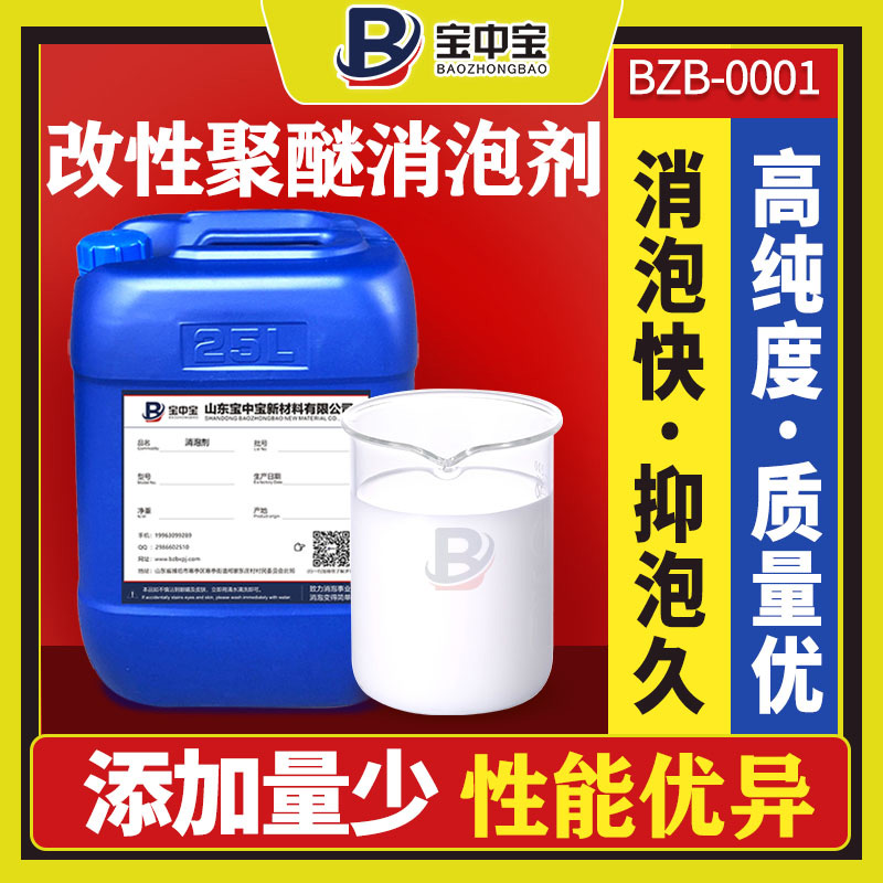 改性聚醚消泡剂
