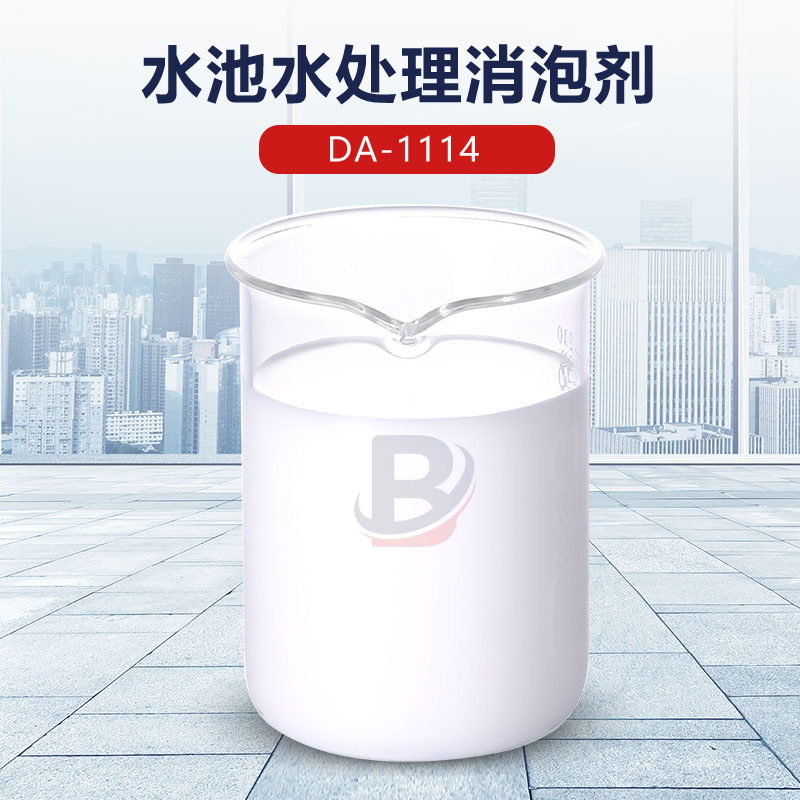水池水处理消泡剂