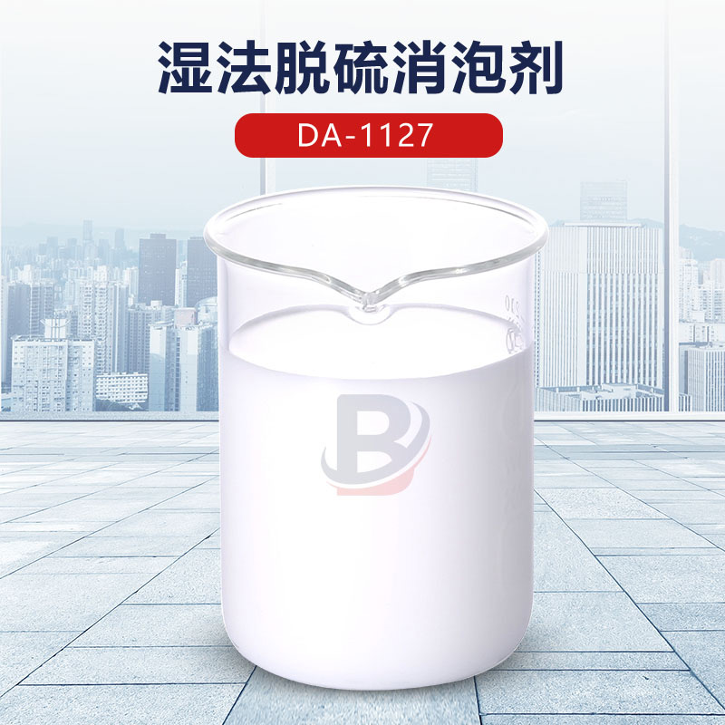 湿法脱硫消泡剂