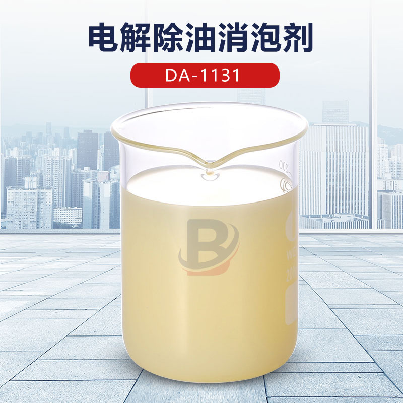 电解除油消泡剂