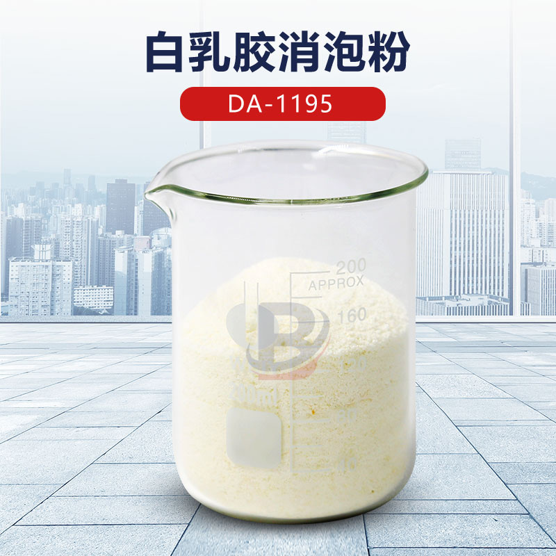 白乳胶消泡粉