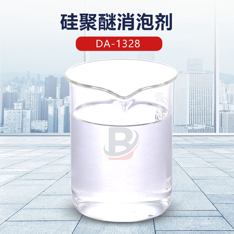 硅聚醚消泡剂