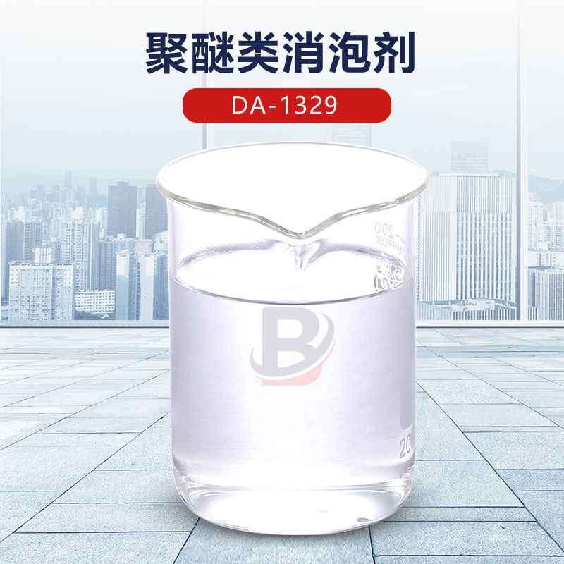 聚醚类消泡剂