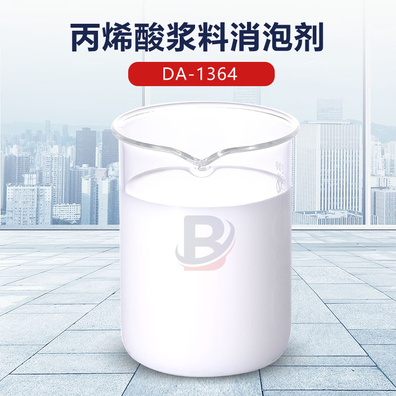 丙烯酸浆料消泡剂
